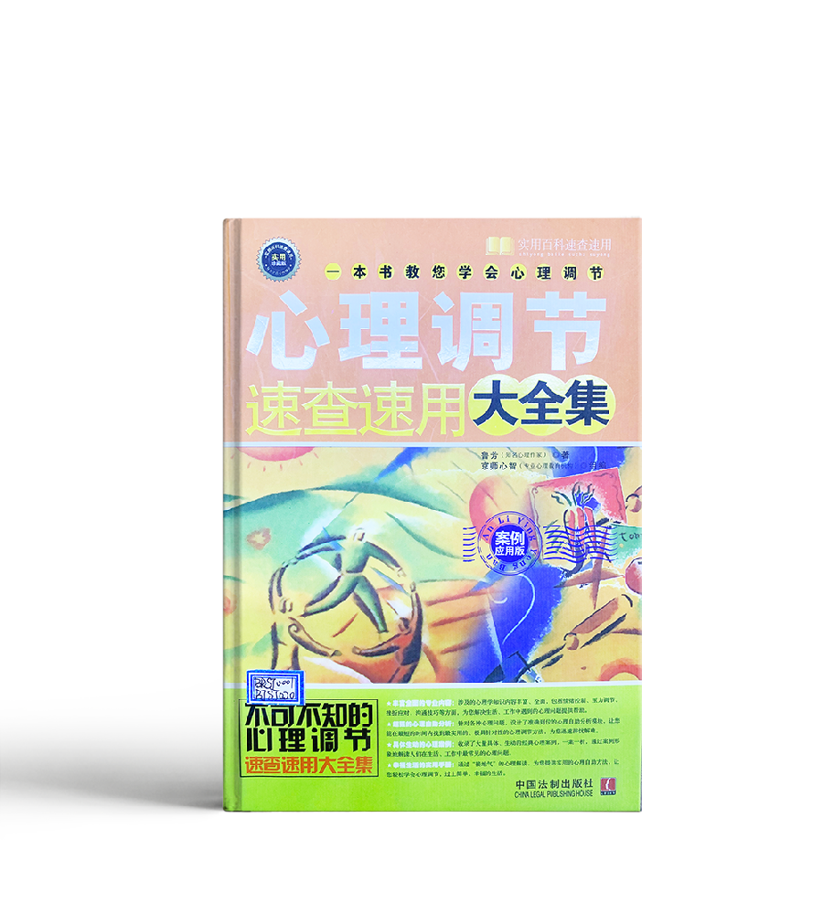 心理調節大全集