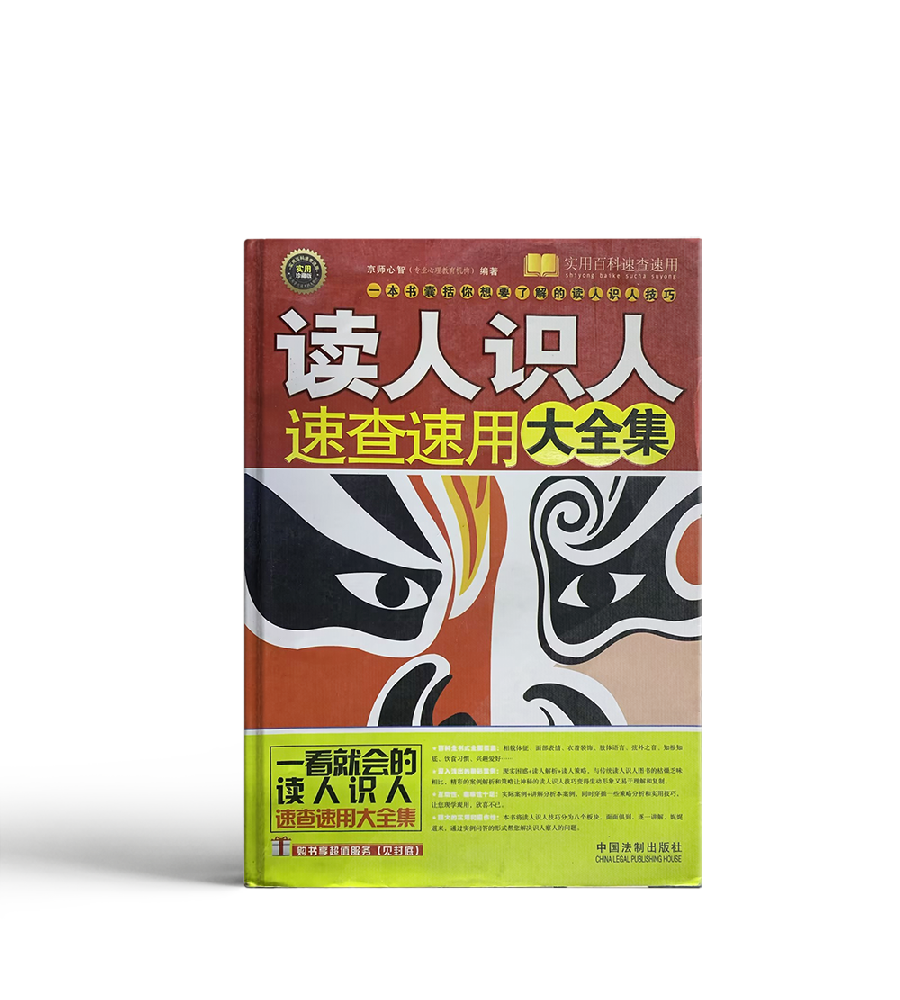 讀人識人