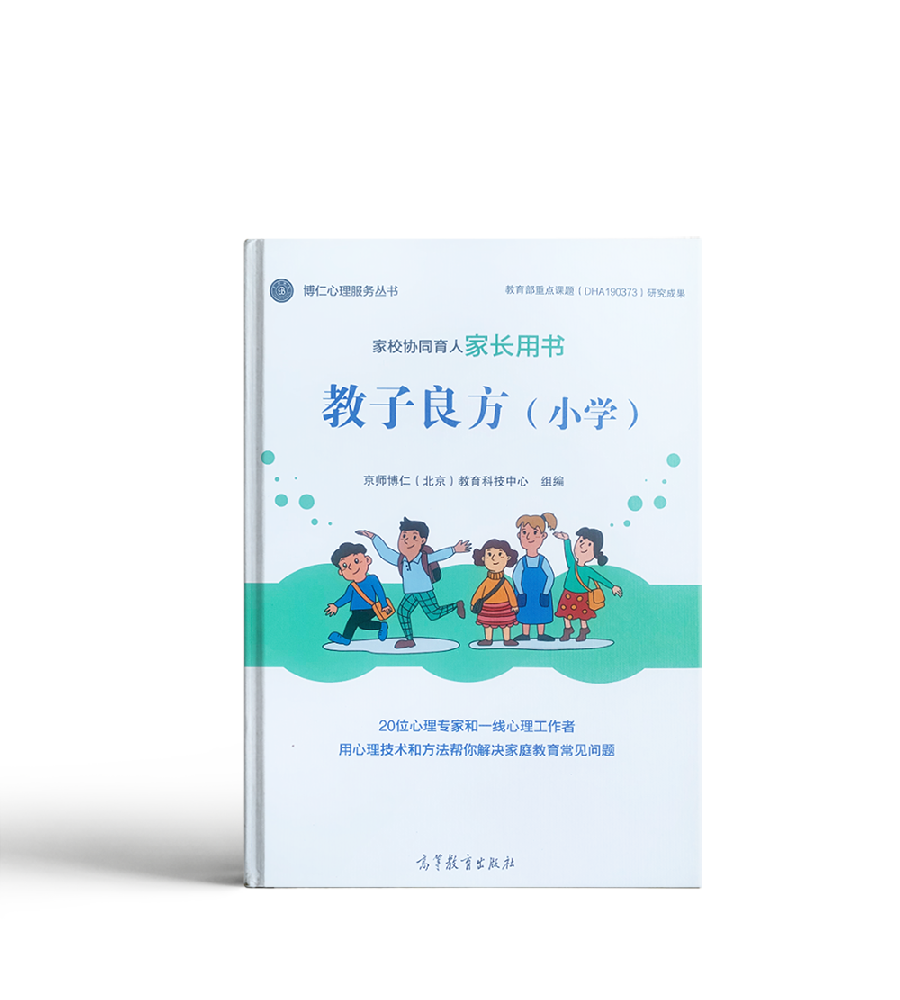 教子良方