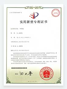 箱庭實用型專利證書