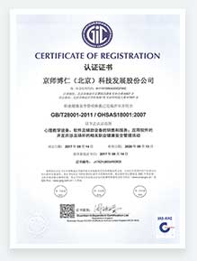 職業健康安全管理體系認證