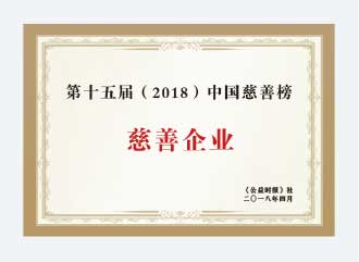 京師博仁榮登中國慈善榜