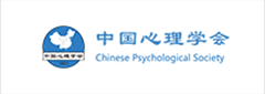 京師博仁成為中國心理學會心理服務機構工作委員會首批會員單位