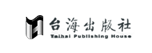 臺海出版社