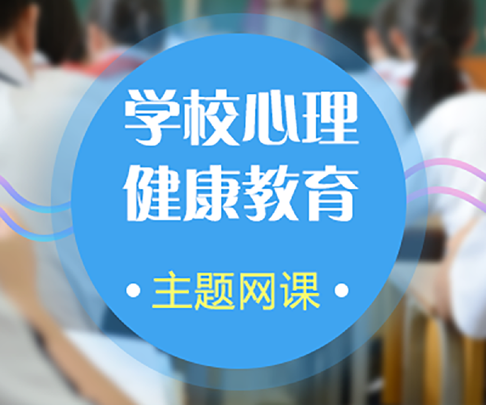 心理網校